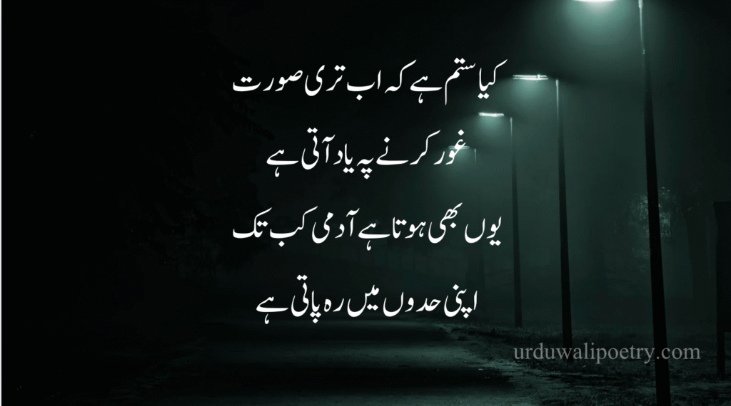 The Ultimate Best Urdu Poetry Collection – Love, Sad & Emotional Lines