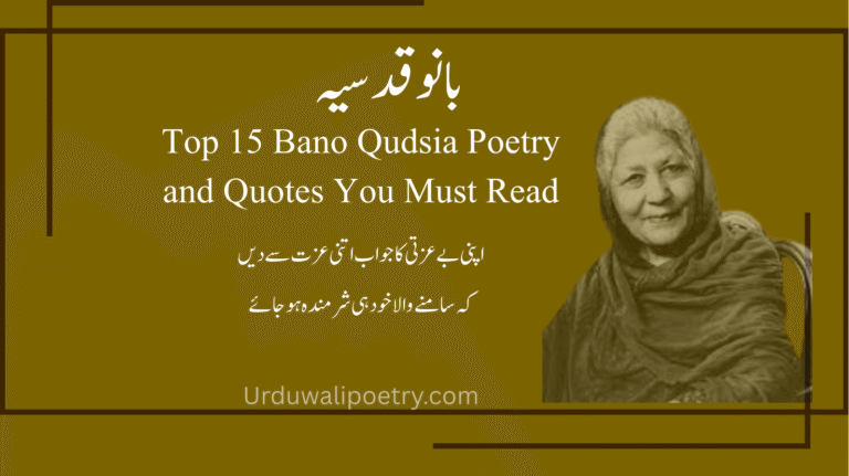 15 Iconic Bano Qudsia Poetry Verses and Quotes