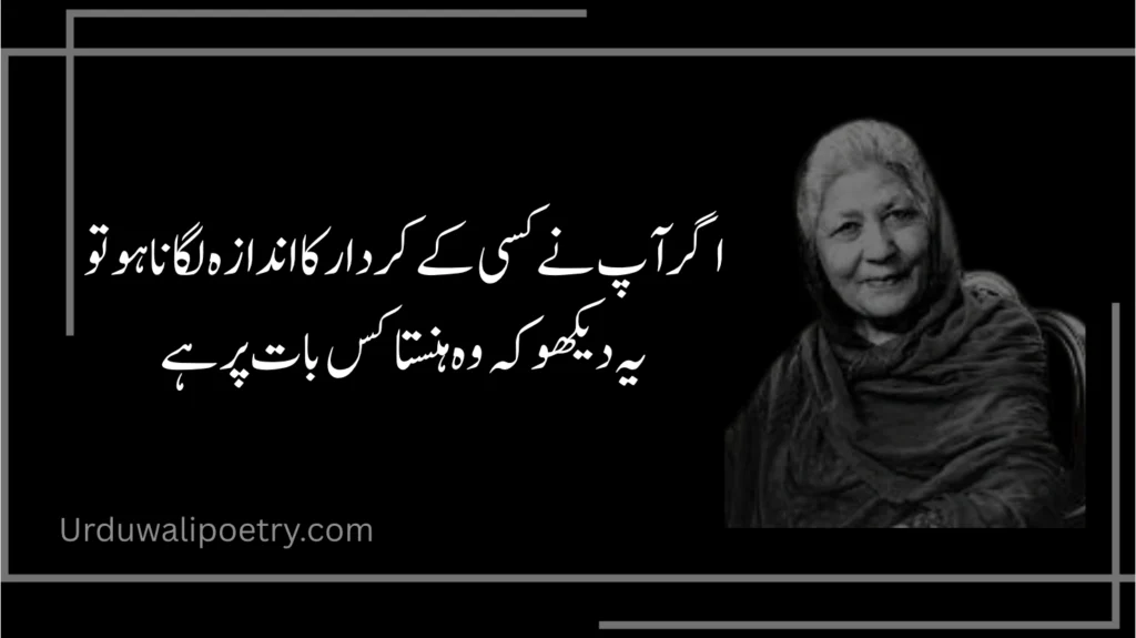 15 Famous Bano Qudsia Quotes & Poetry for Every Soul
