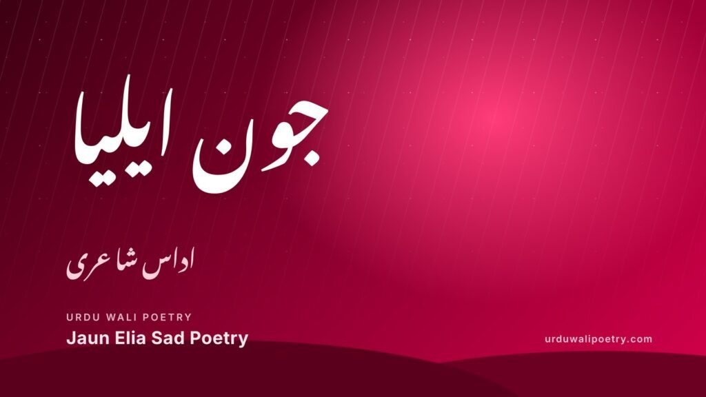 Jaun Elia Sad Poetry – Deep 2 Line Urdu Poetry with Meaning