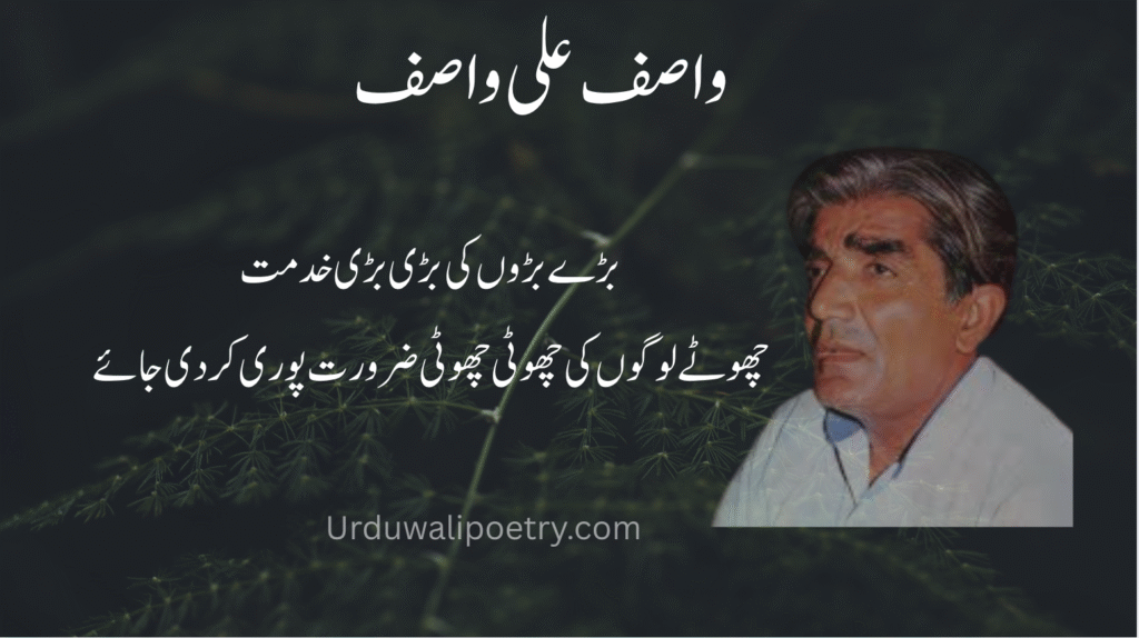 Unlock the Secrets of Life with Wasif Ali Wasif Poetry!