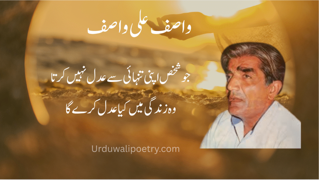 Unseen Philosophical Insights in Wasif Ali Wasif Quotes