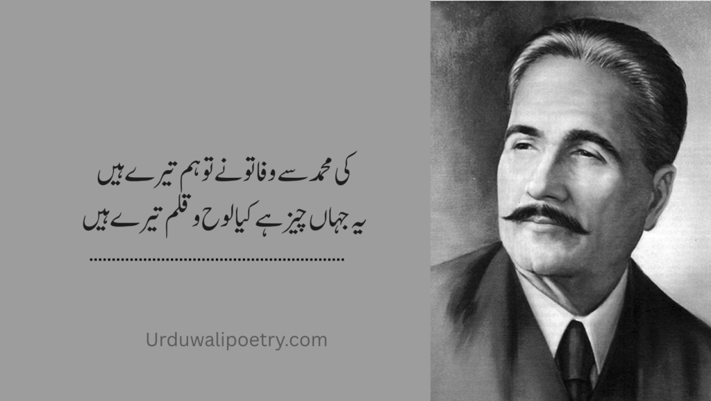  Decorative calligraphy artwork featuring Famous Allama Iqbal Poetry for motivation.