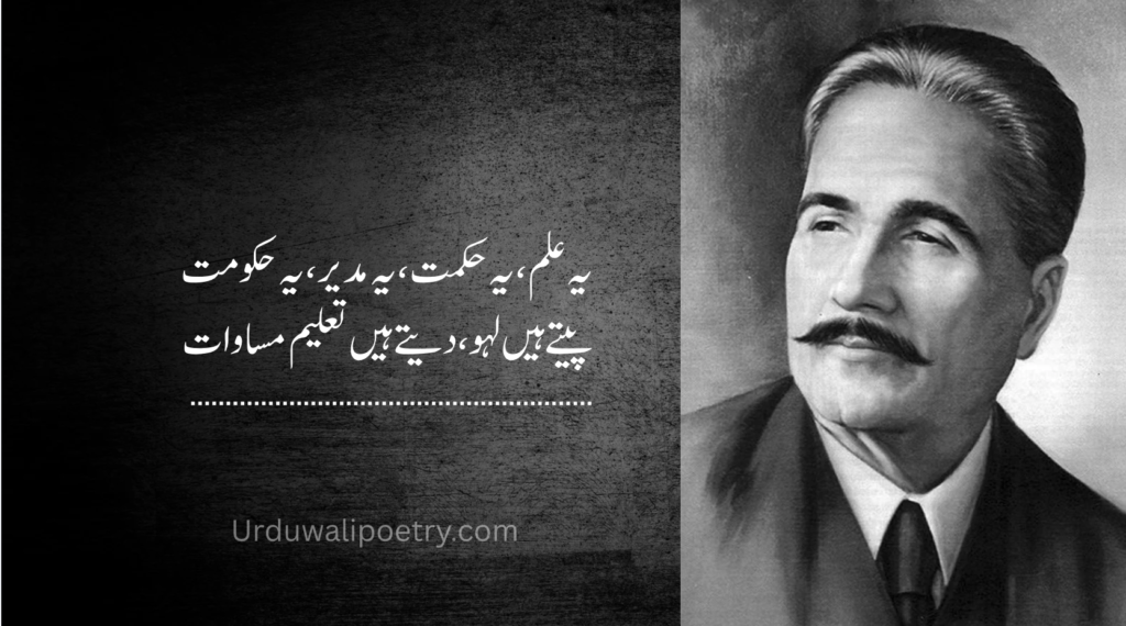 Famous Allama Iqbal Poetry displayed in an Urdu book, showcasing deep spiritual reflections from Famous Allama Iqbal Poetry.