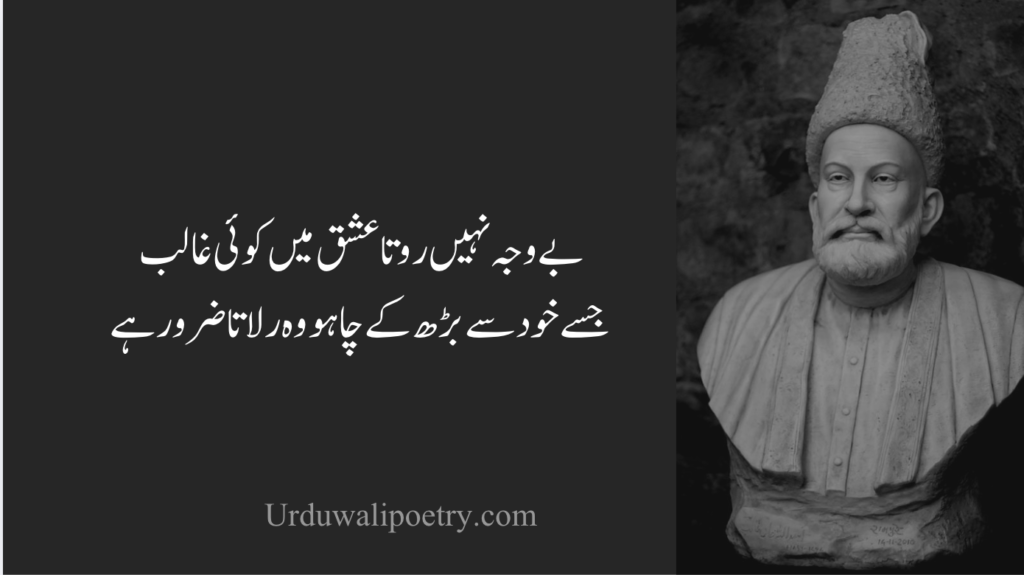 mirza ghalib poetry​: When Love, Loss, and Wisdom Meet