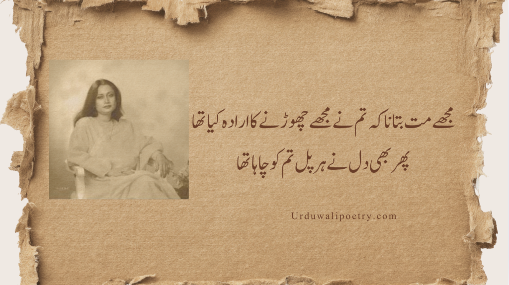 Parveen Shakir poetry in Urdu highlighting her timeless literary work