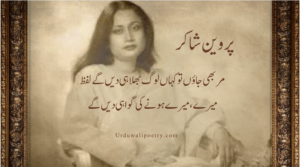 "Parveen Shakir poetry in Urdu text showcasing romantic and emotional couplets"