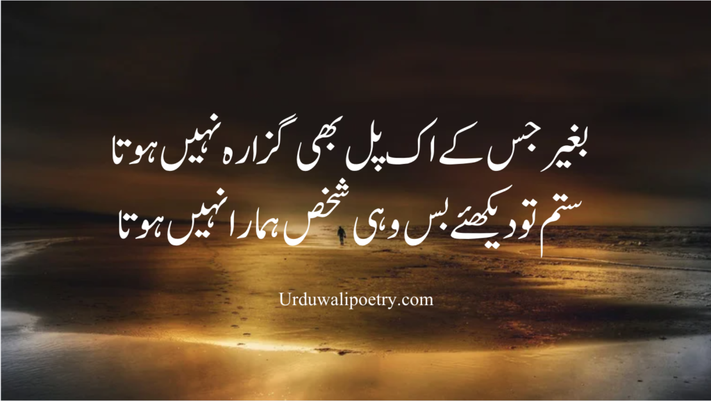 Heart touching sad shayari in Sad Poetry in Urdu reflecting loneliness, heartbreak, and very sad poetry about life