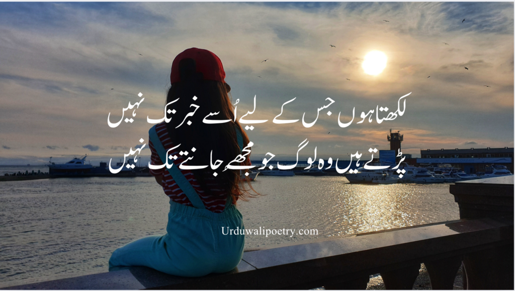2 Line Shayari Status in Urdu for WhatsApp – Expressing Love, Sadness & Life Emotions