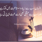 Shayari for WhatsApp Status: Find latest emotional Urdu shayari to express feelings in just two powerful lines.