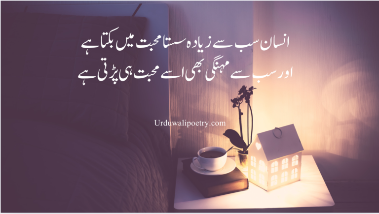 Shayari for WhatsApp Status: Find latest emotional Urdu shayari to express feelings in just two powerful lines.