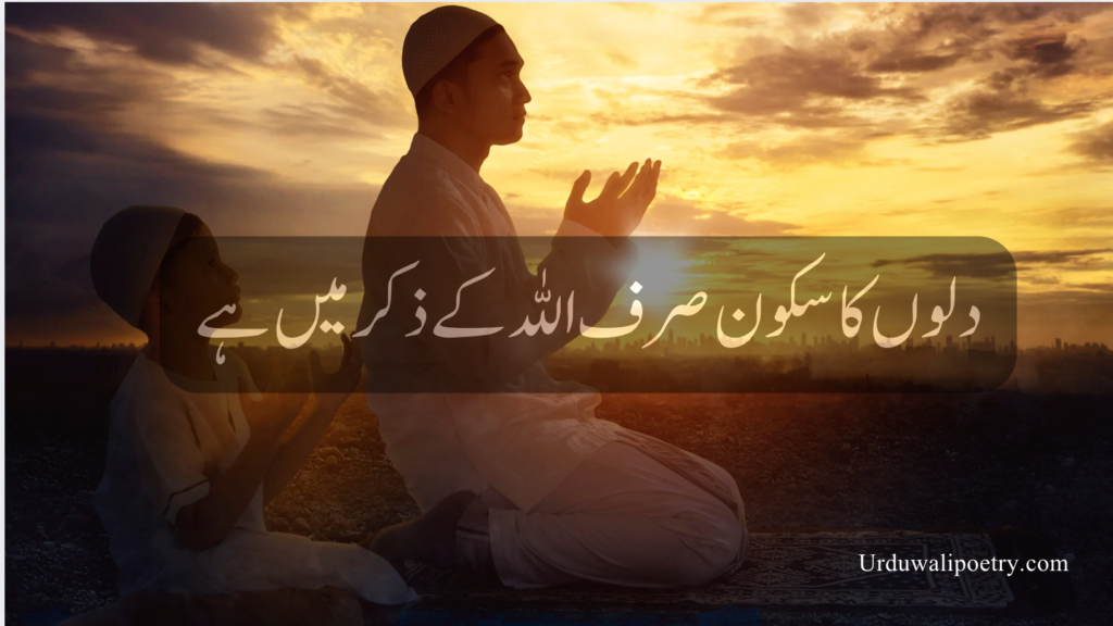 Beautiful Allah quotes in Urdu for faith and inner peace