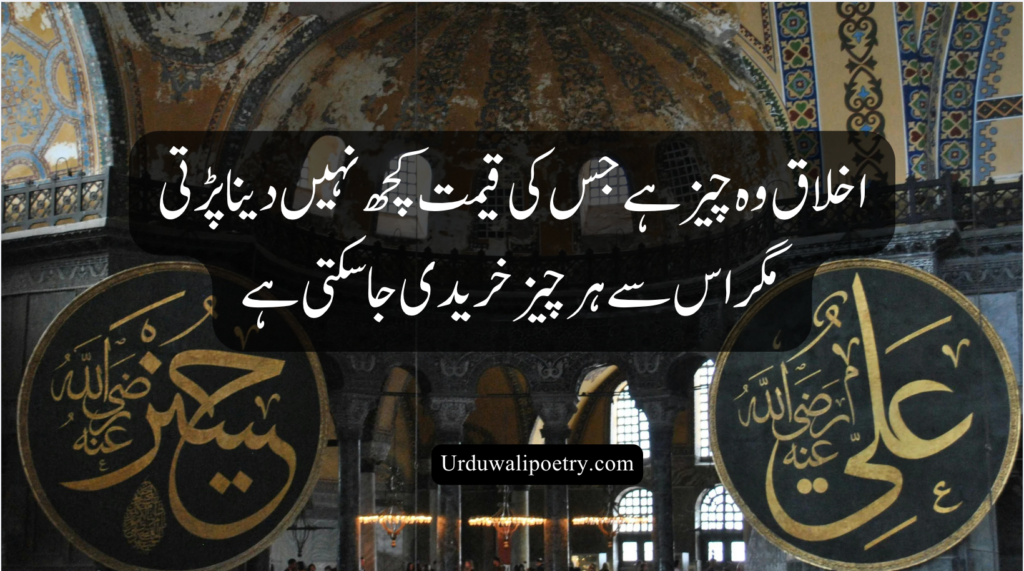 Hazrat Ali (R.A) sayings in Urdu highlighting justice and moral values