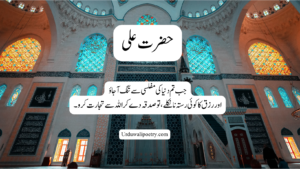 Hazrat Ali (R.A) quotes in Urdu with Islamic wisdom and life guidance