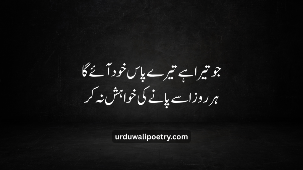 Famous Urdu Poetry: Heart Touching Classic Shayari