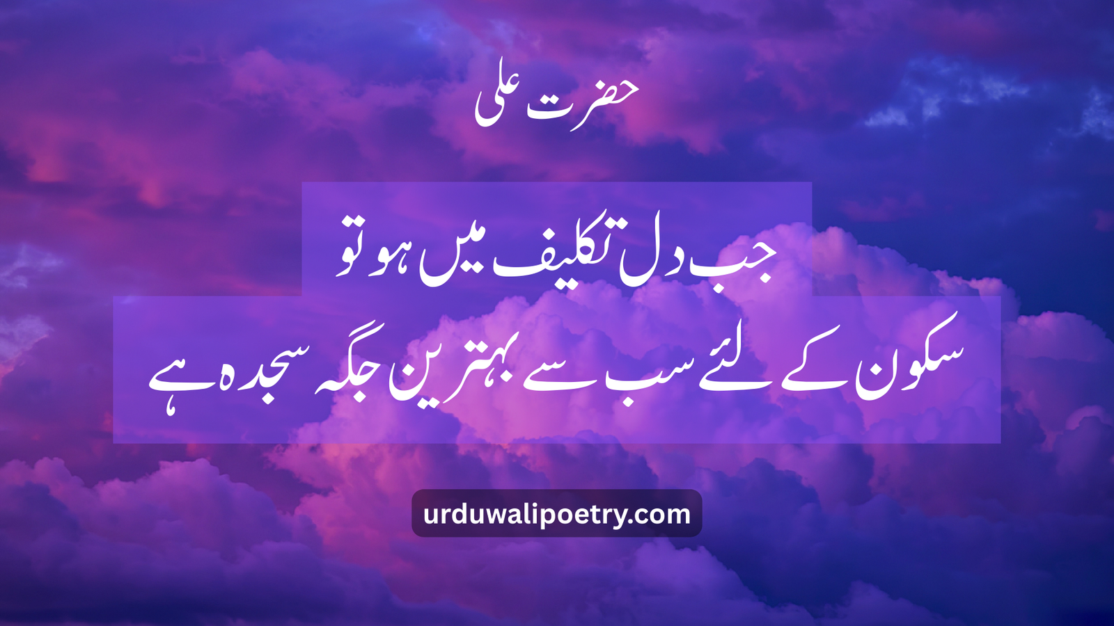 Inspirational Hazrat Ali Quotes in Urdu and Roman about patience and wisdom