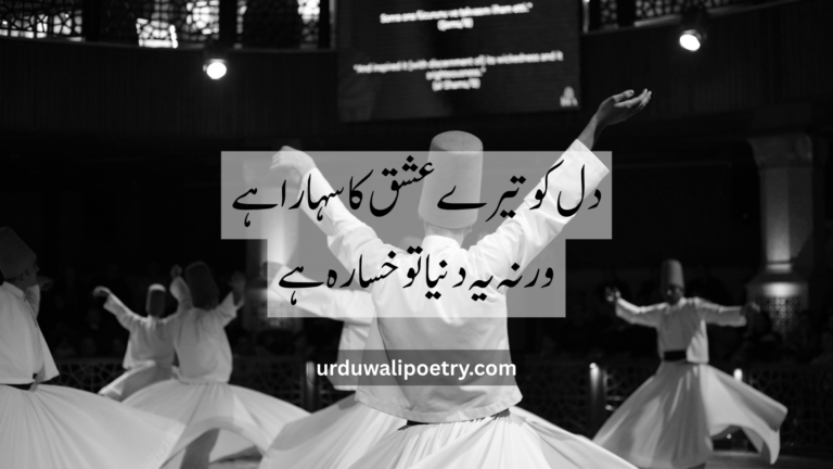Sufi Poetry in Urdu by Bulleh Shah – Spiritual and Heart-Touching Verses