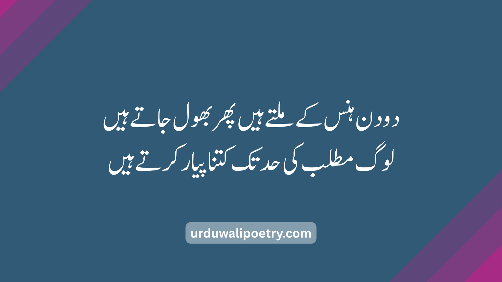 Top 20 Best Urdu Poetry Lines