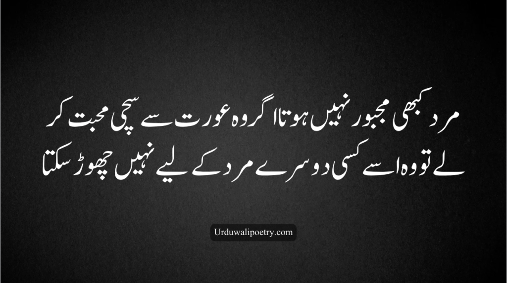 Bano Qudsia inspirational poetry on life and self reflection