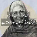 Bano Qudsia poetry quotes from Raja Gidh in Urdu literature