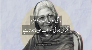 Bano Qudsia poetry quotes from Raja Gidh in Urdu literature