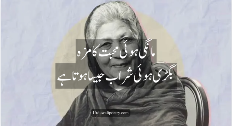 Bano Qudsia poetry quotes from Raja Gidh in Urdu literature