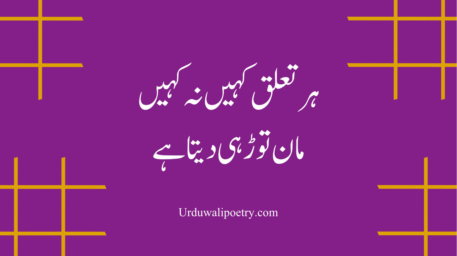 2 Line Urdu Poetry about silence and unspoken emotions