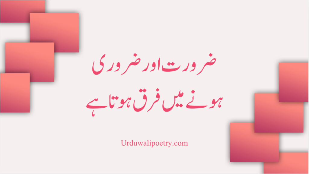 Emotional short shayari in Urdu about life and hidden feelings