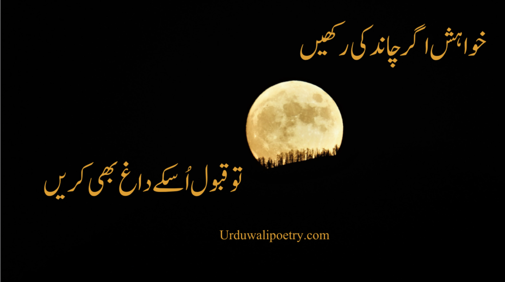 Heart touching Urdu poetry expressing inner pain and patience