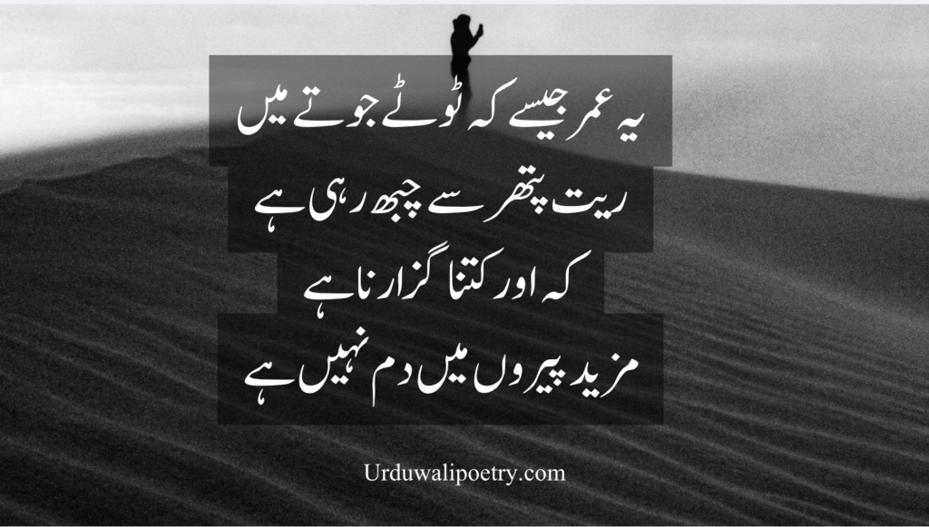 4 Line Urdu Shayari That Defines Mohabbat