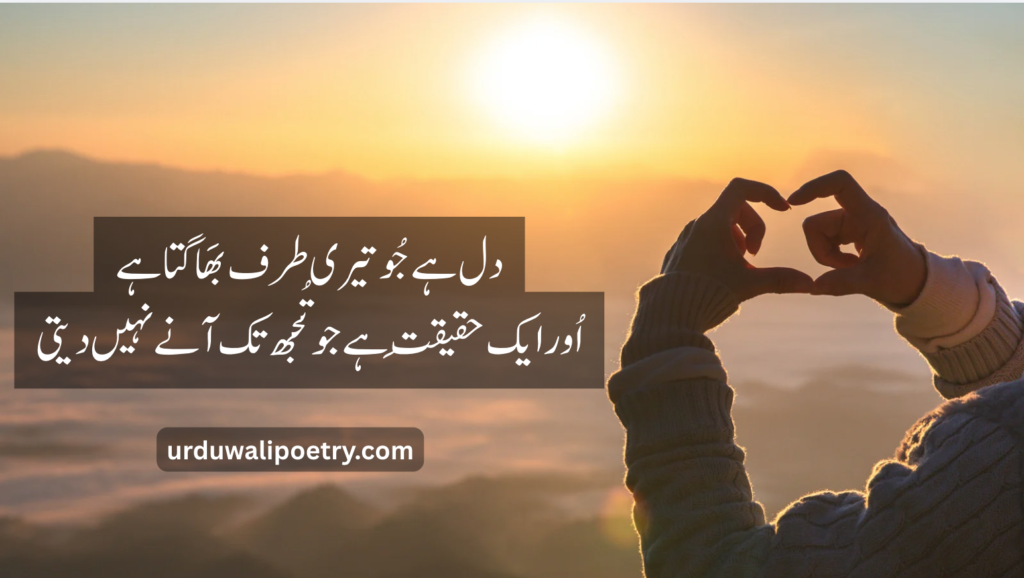 Best Romantic Urdu Poetry image featuring heartfelt Love Poetry in Urdu with aesthetic floral design