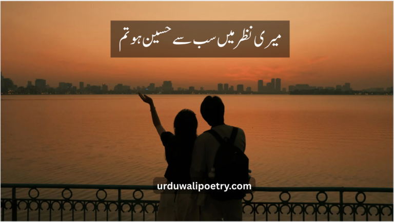 True Love Poetry in Urdu romantic couplet written in elegant Urdu calligraphy on a soft pink background