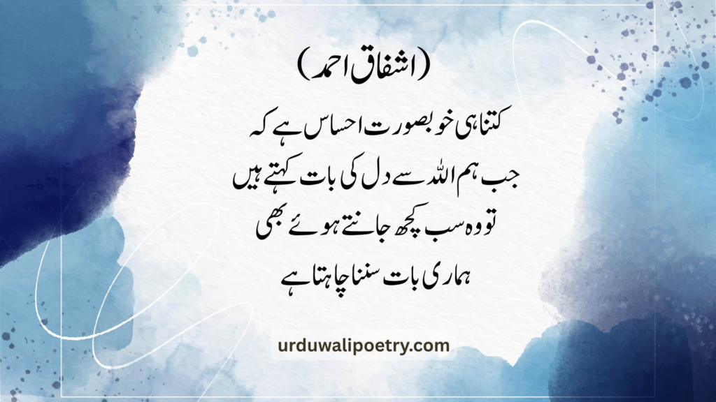 Ashfaq Ahmed Poetry in Urdu and Roman – Deep spiritual and life-changing couplets