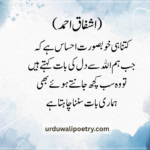 Ashfaq Ahmed Poetry in Urdu and Roman – Deep spiritual and life-changing couplets