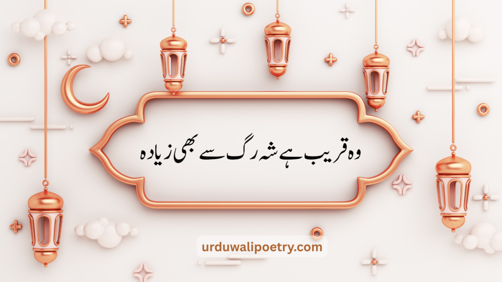 Open antique book with glowing Urdu religious poetry verses in elegant calligraphy, representing the best religious poetry in Urdu and spiritual Urdu poetry