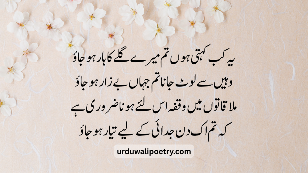 Best 4 Lines Poetry in Urdu – Deep & Emotional
