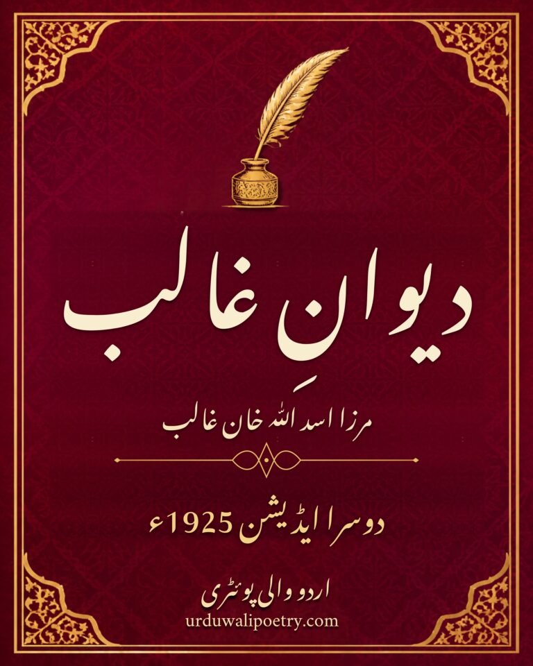 1925 دیوانِ غالب
