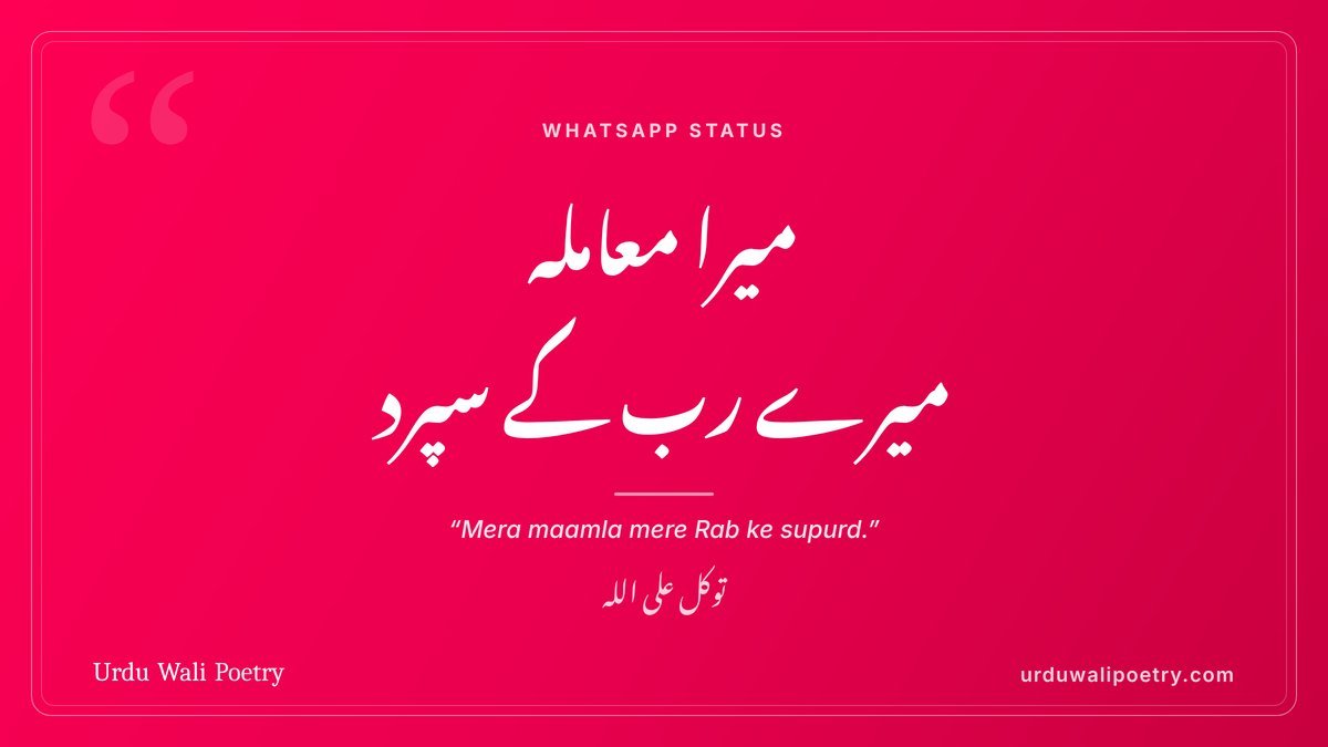 Allah par bharosa quotes for WhatsApp status in Urdu