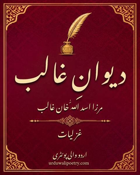 دیوانِ غالب